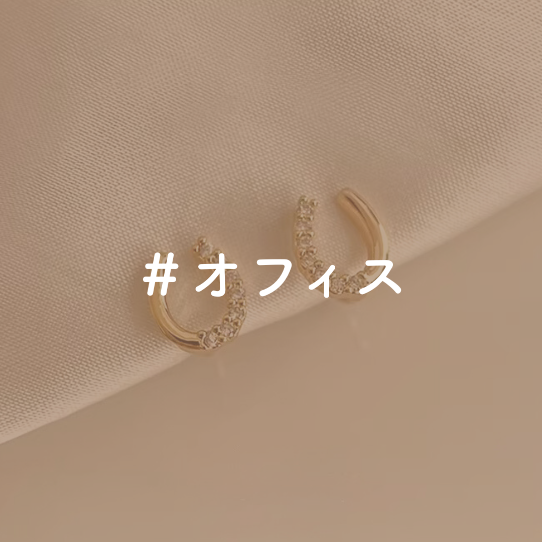 ＃オフィス
