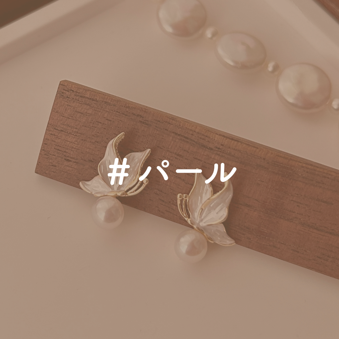＃パール
