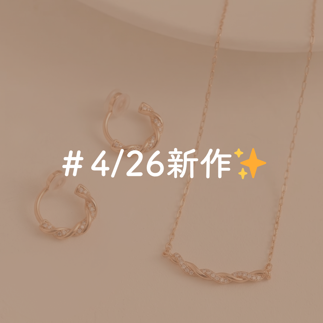 4/26新作