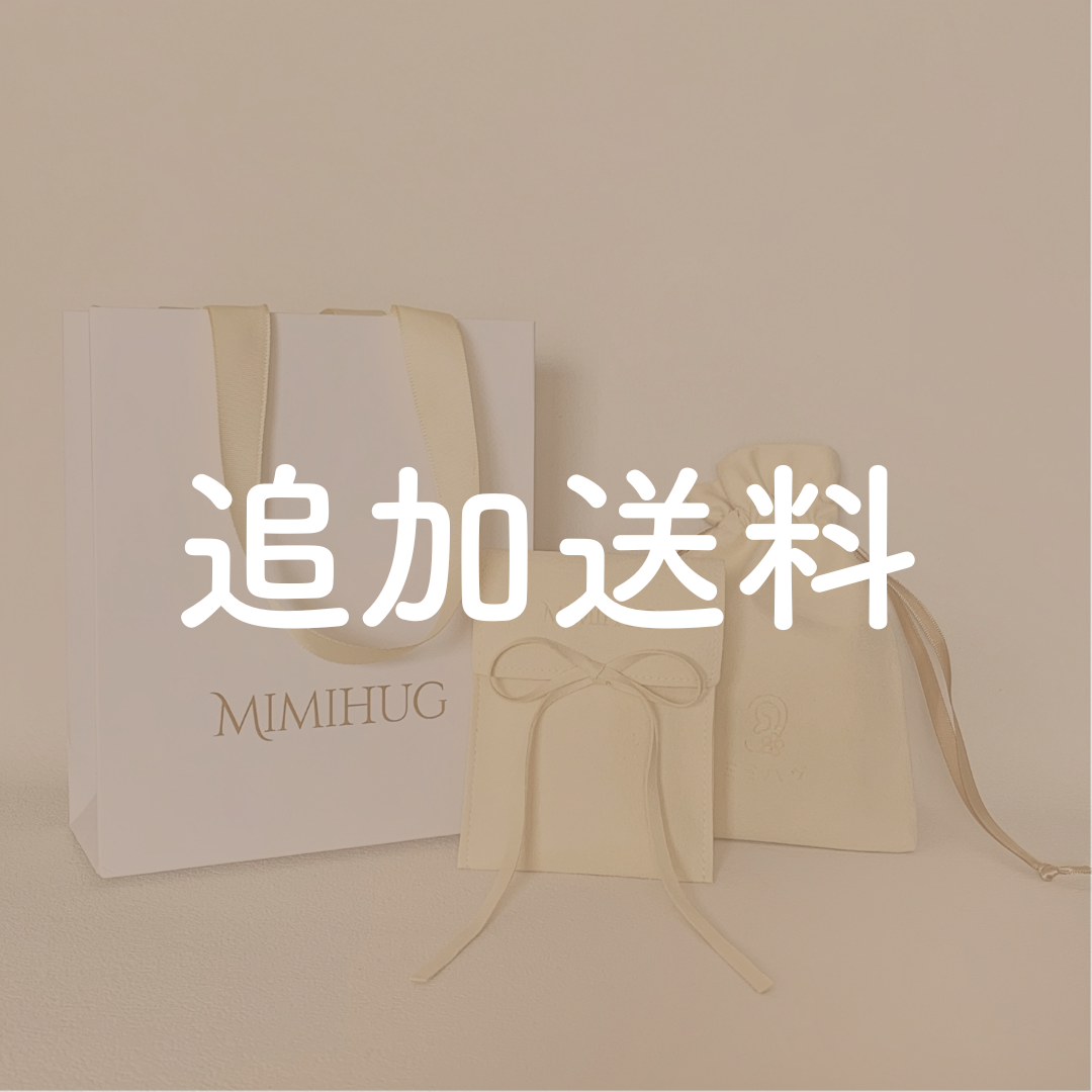 追加送料【事前確認必須】