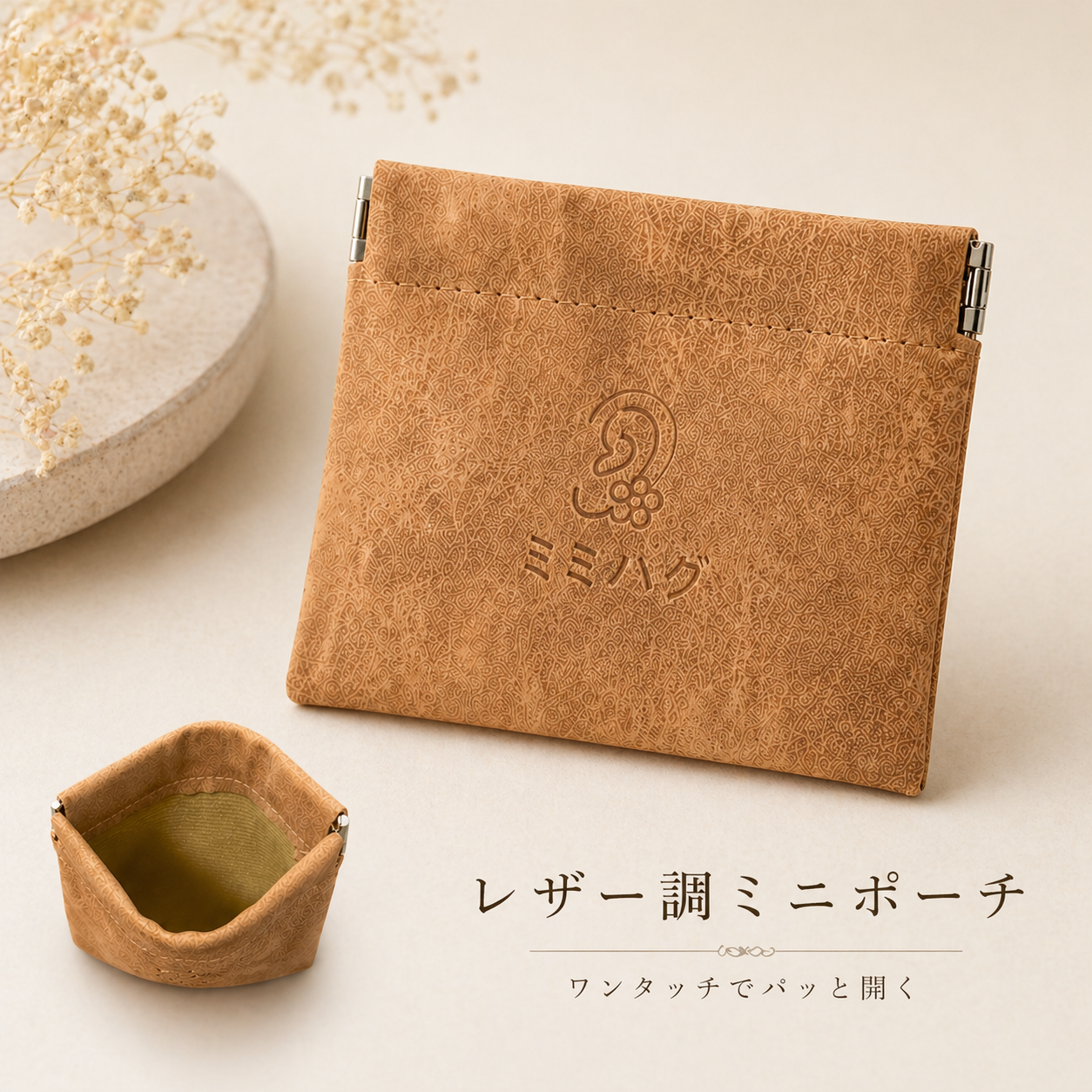 アクセサリーポーチ