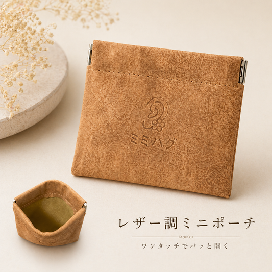 アクセサリーポーチ